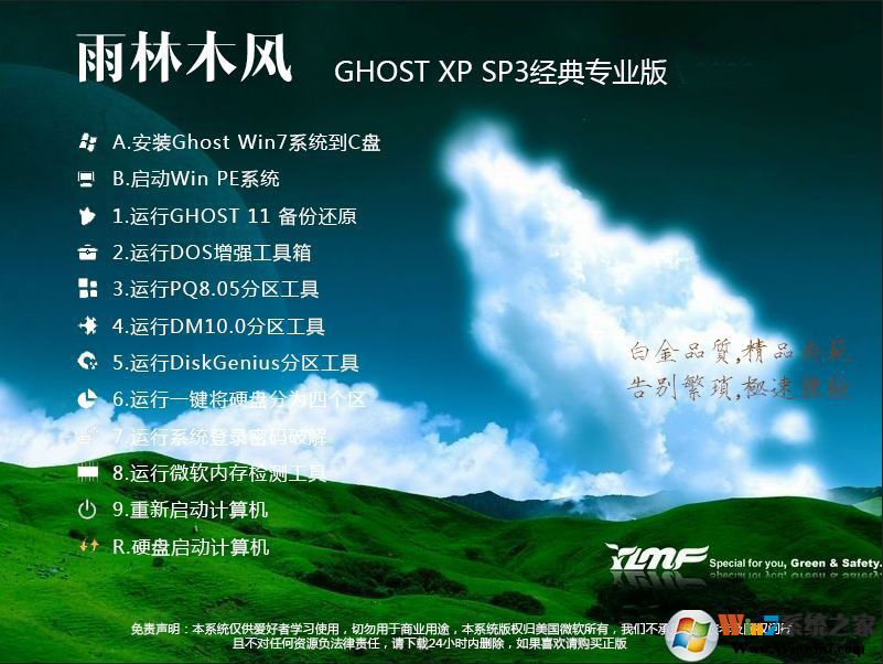【新版】雨林木風GHOST XP SP3經典優化版(快速穩定)V2023版