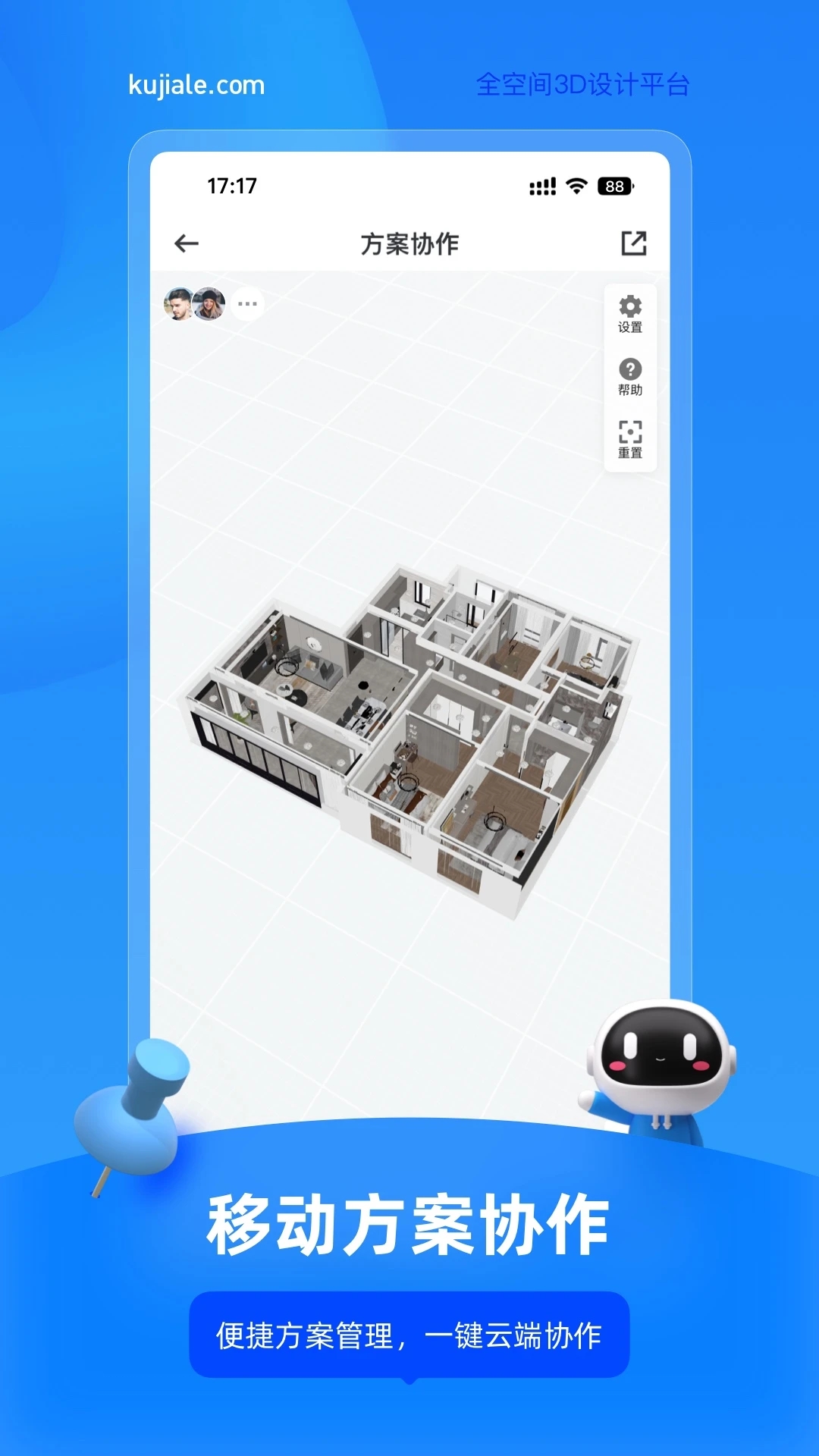 酷家樂設計師APP