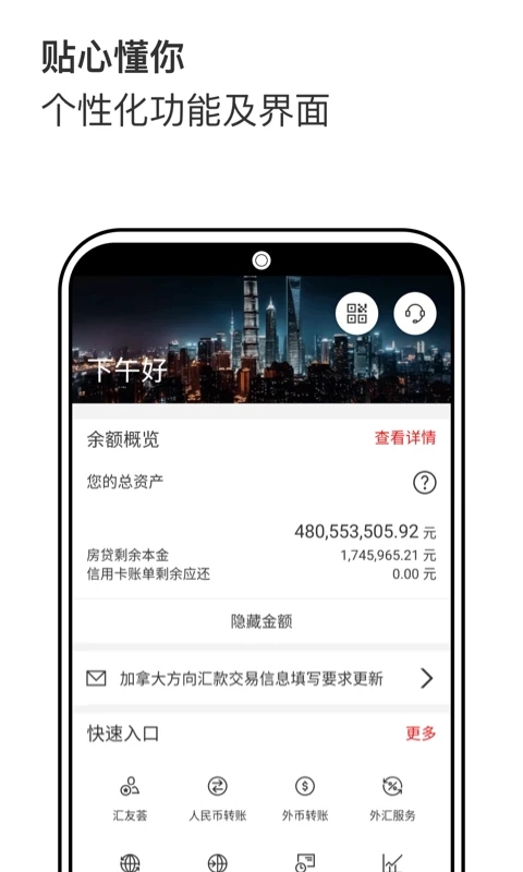 匯豐銀行APP