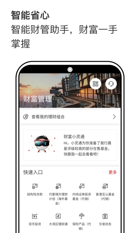 匯豐銀行APP