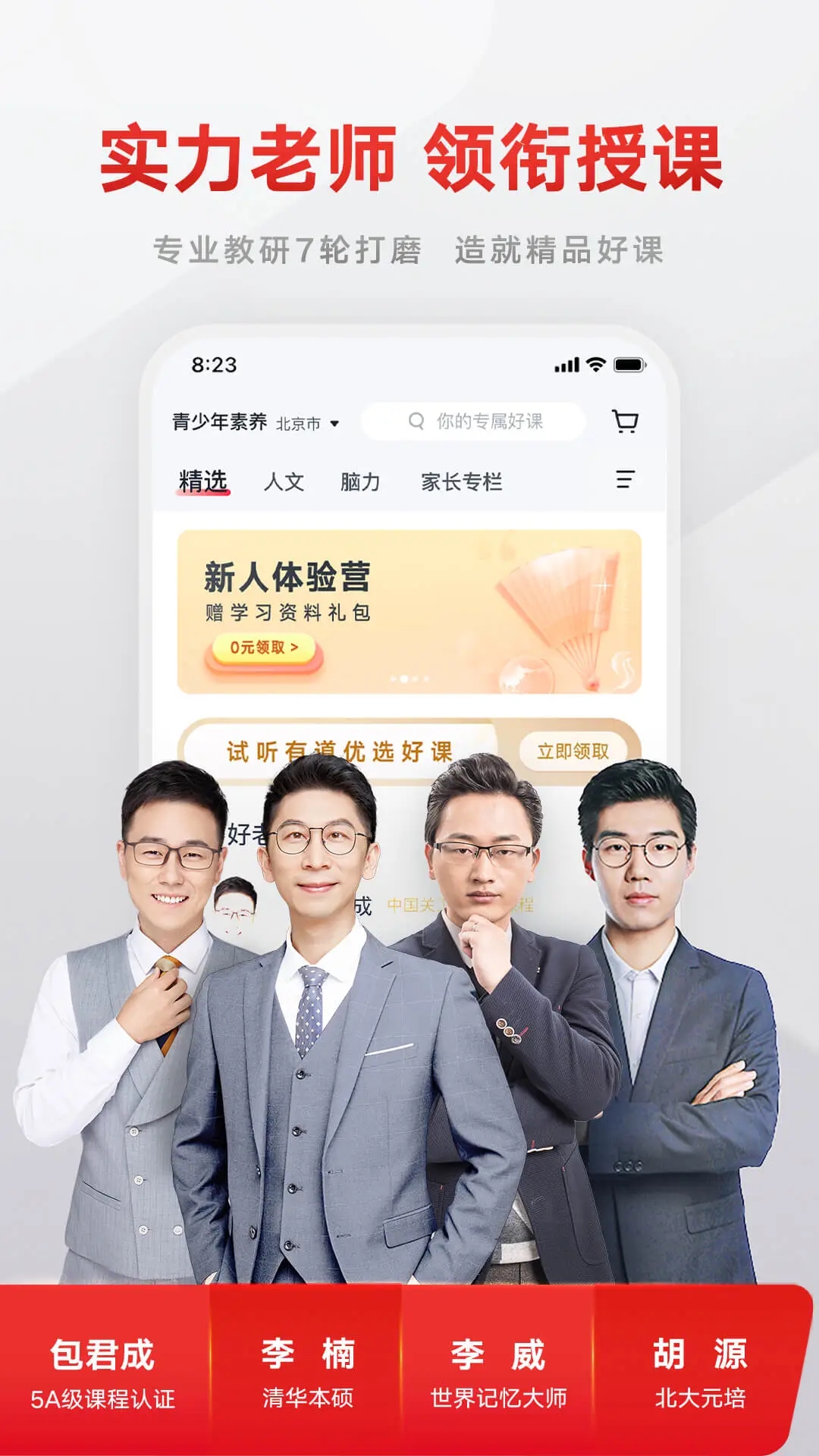 網易有道精品課APP
