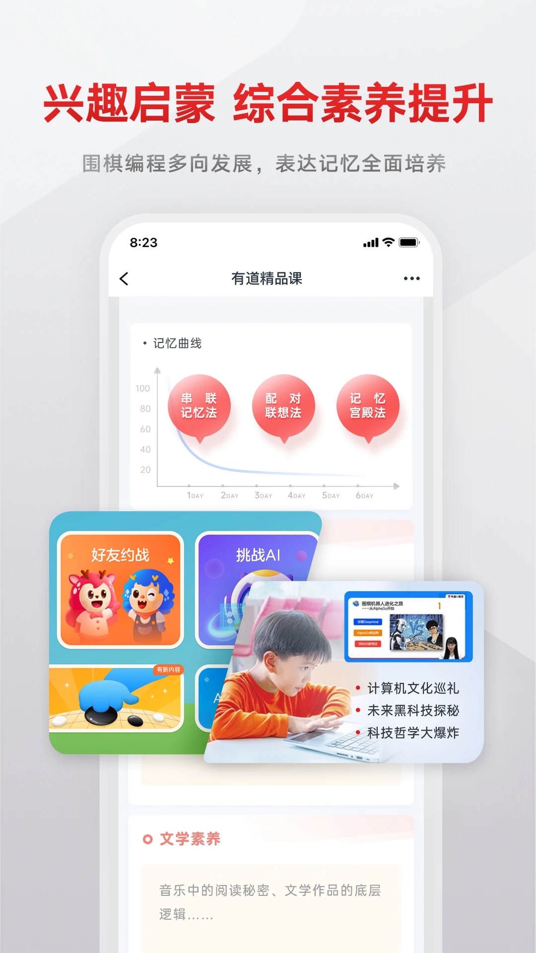 網易有道精品課APP