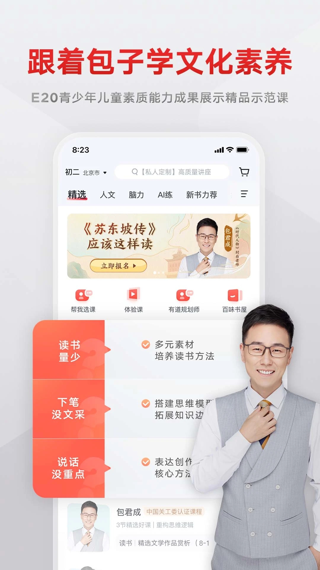 網易有道精品課APP