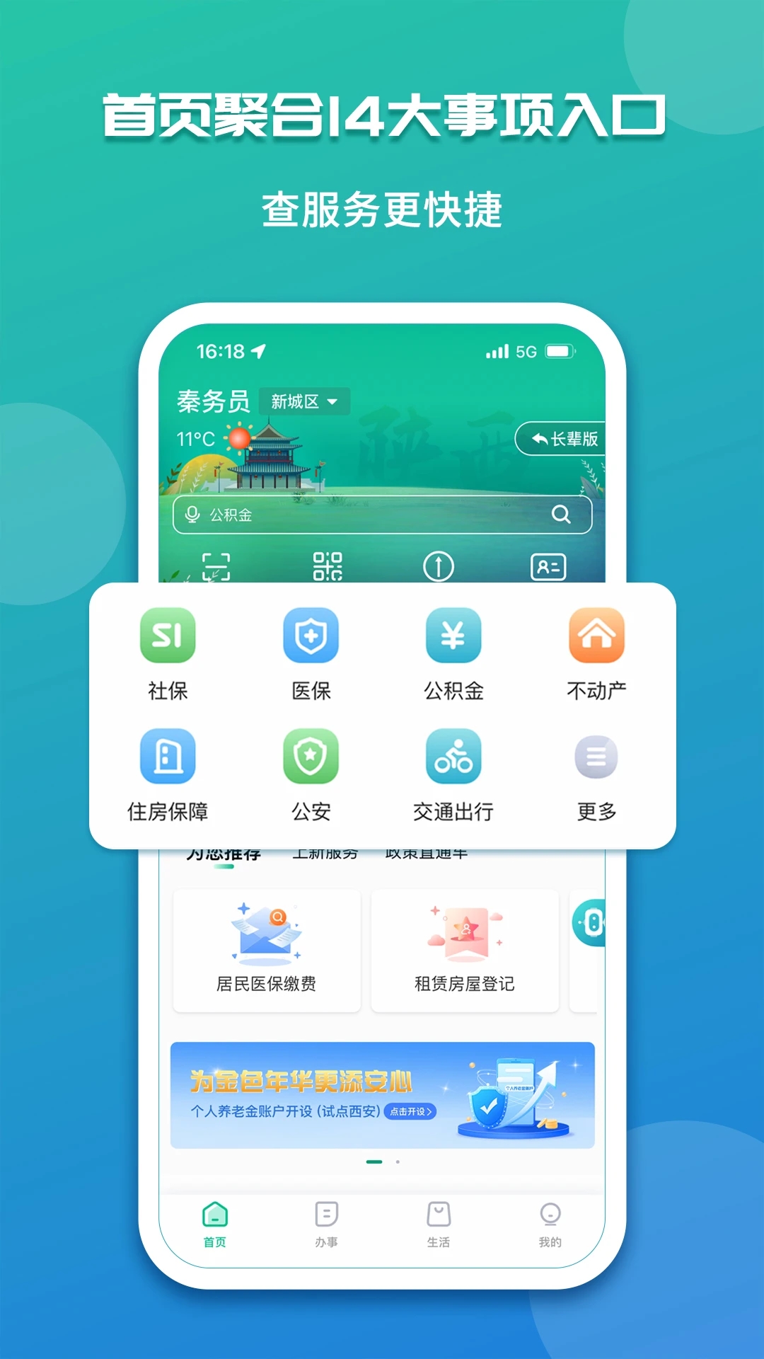 陜西秦務員