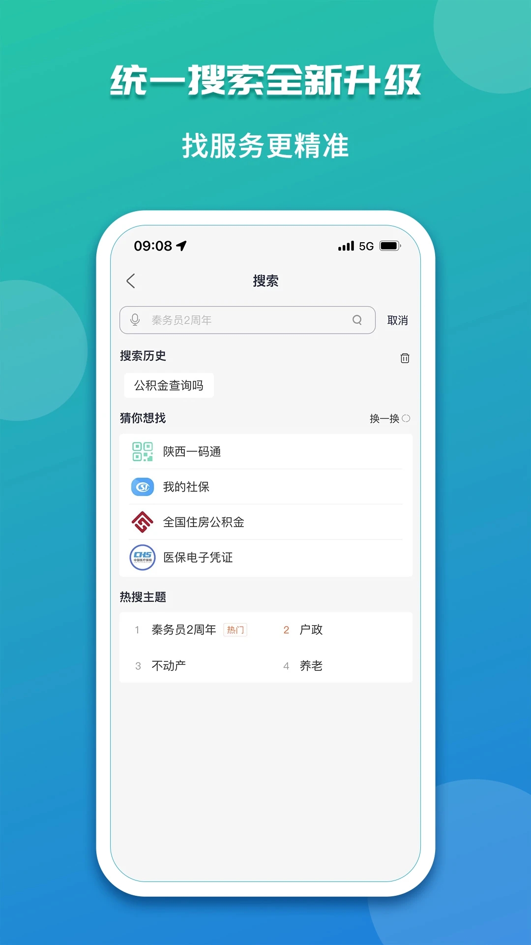 陜西秦務員