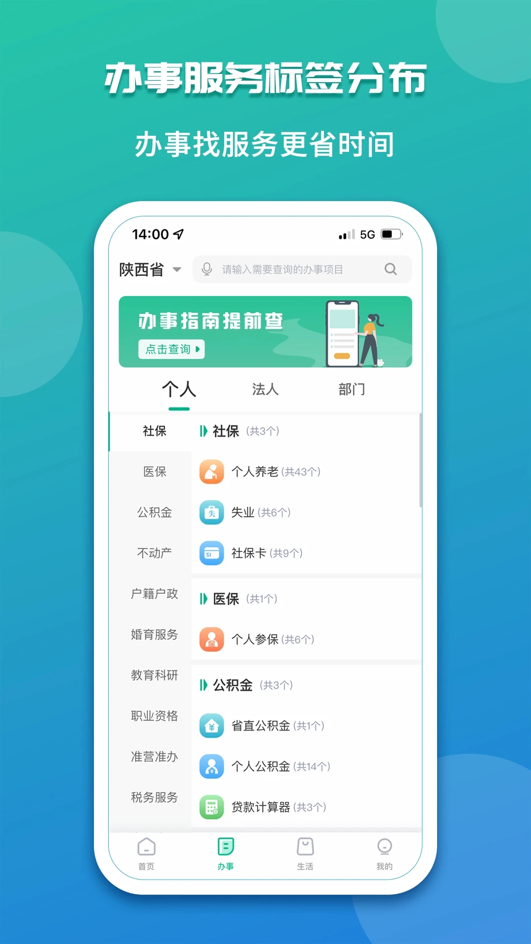 陜西秦務員
