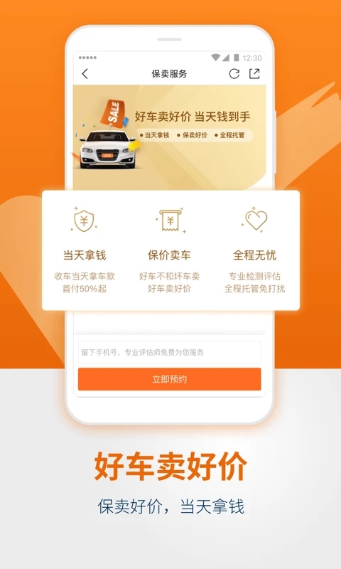 人人車二手車直賣網(wǎng)手機版