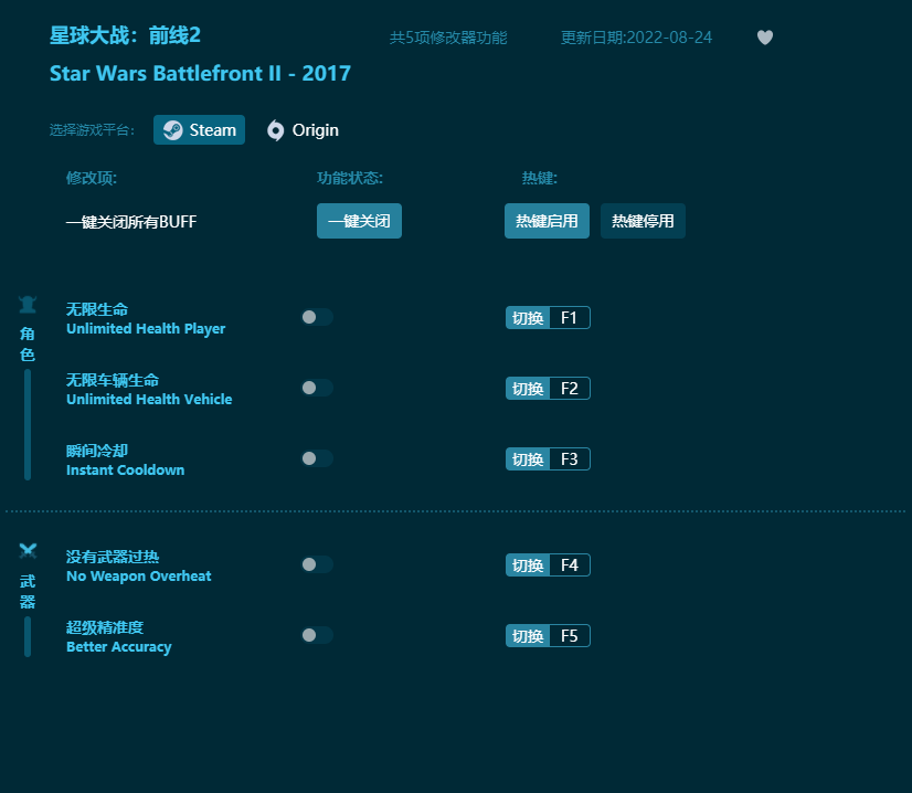星球大戰前線2五項修改器 v2023最新版