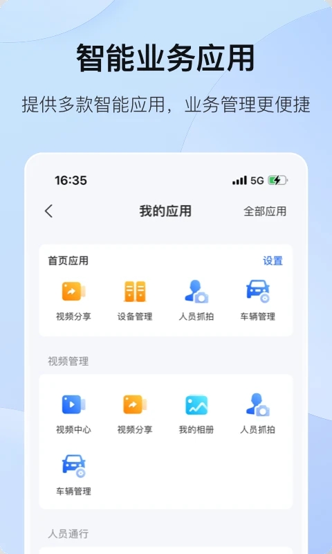 海康互聯(lián)APP