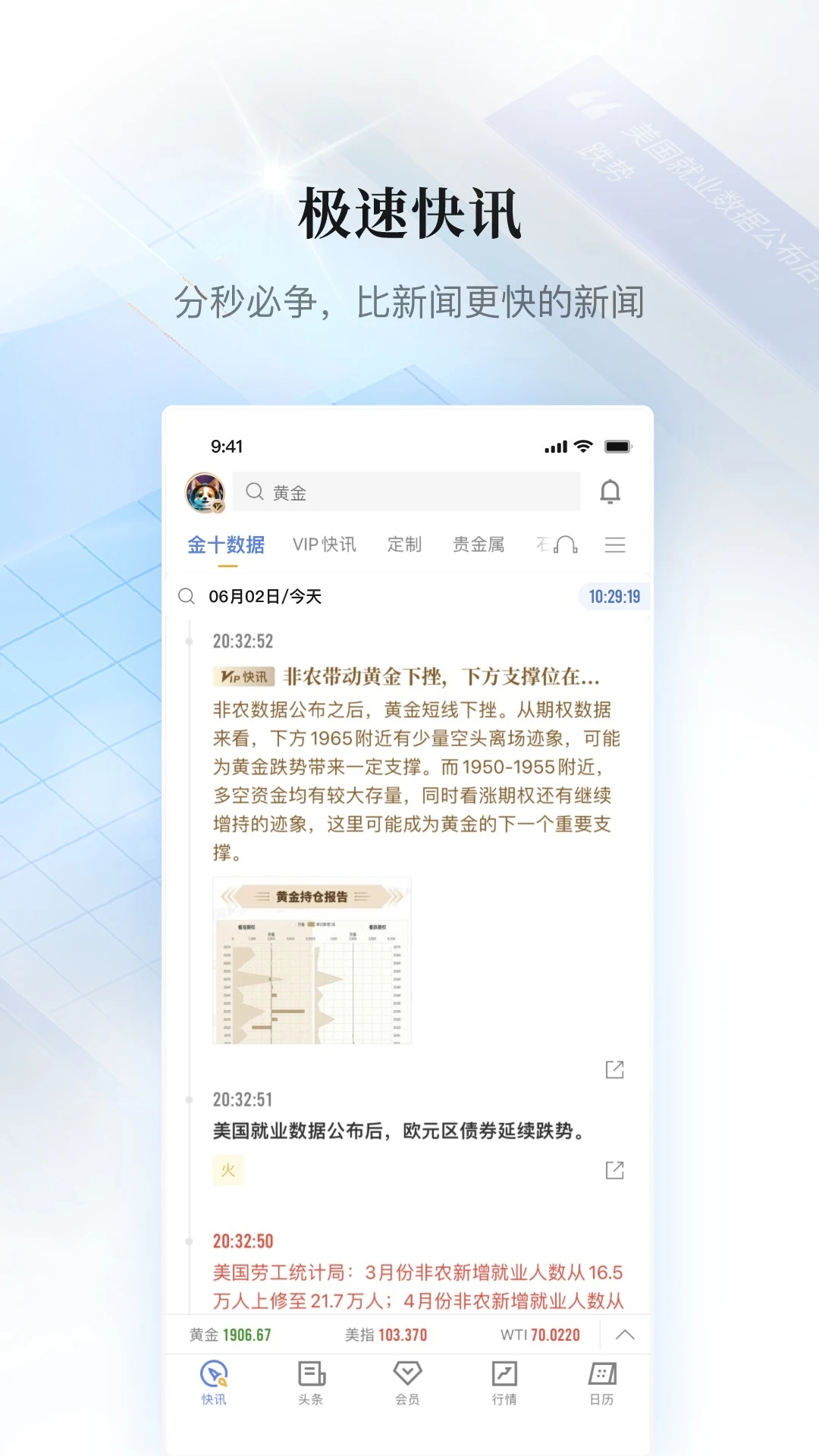 金十?dāng)?shù)據(jù)APP官方版