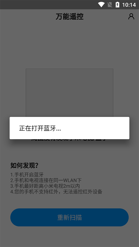 小米遙控器連接設備方法