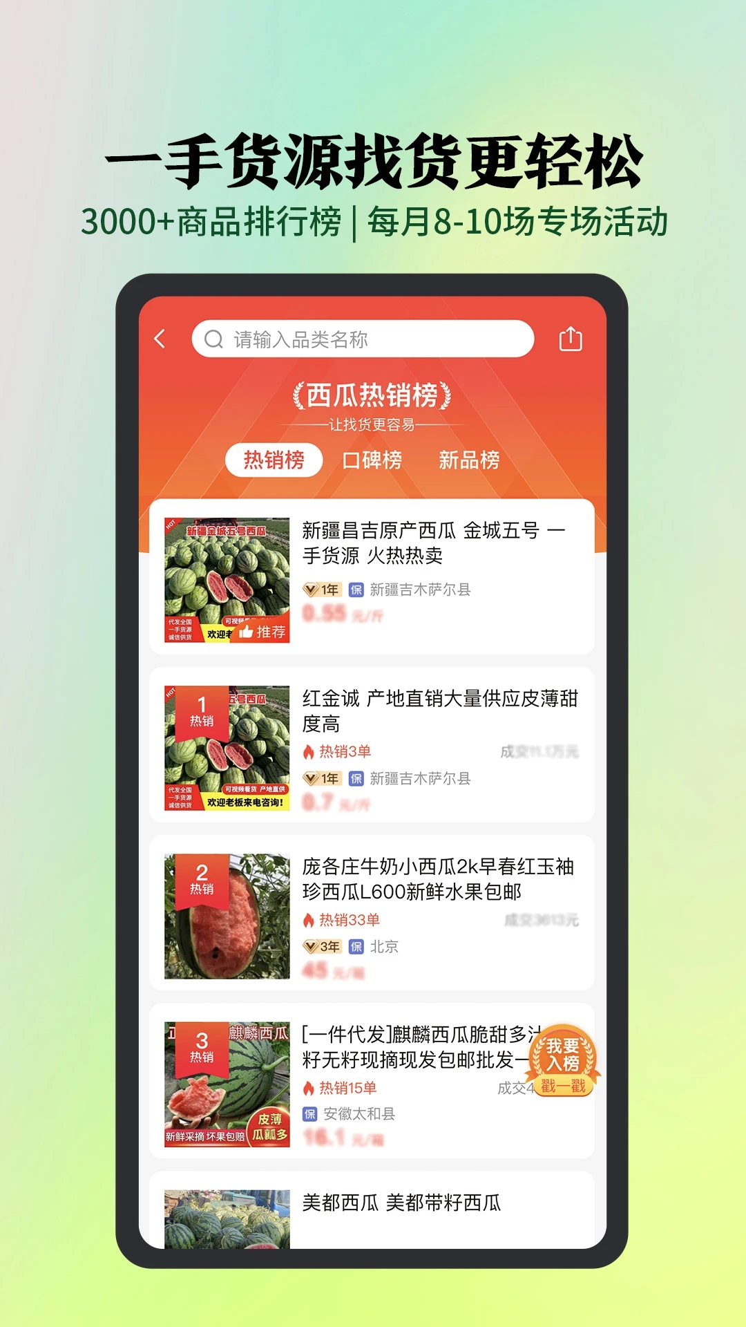 惠農網APP下載