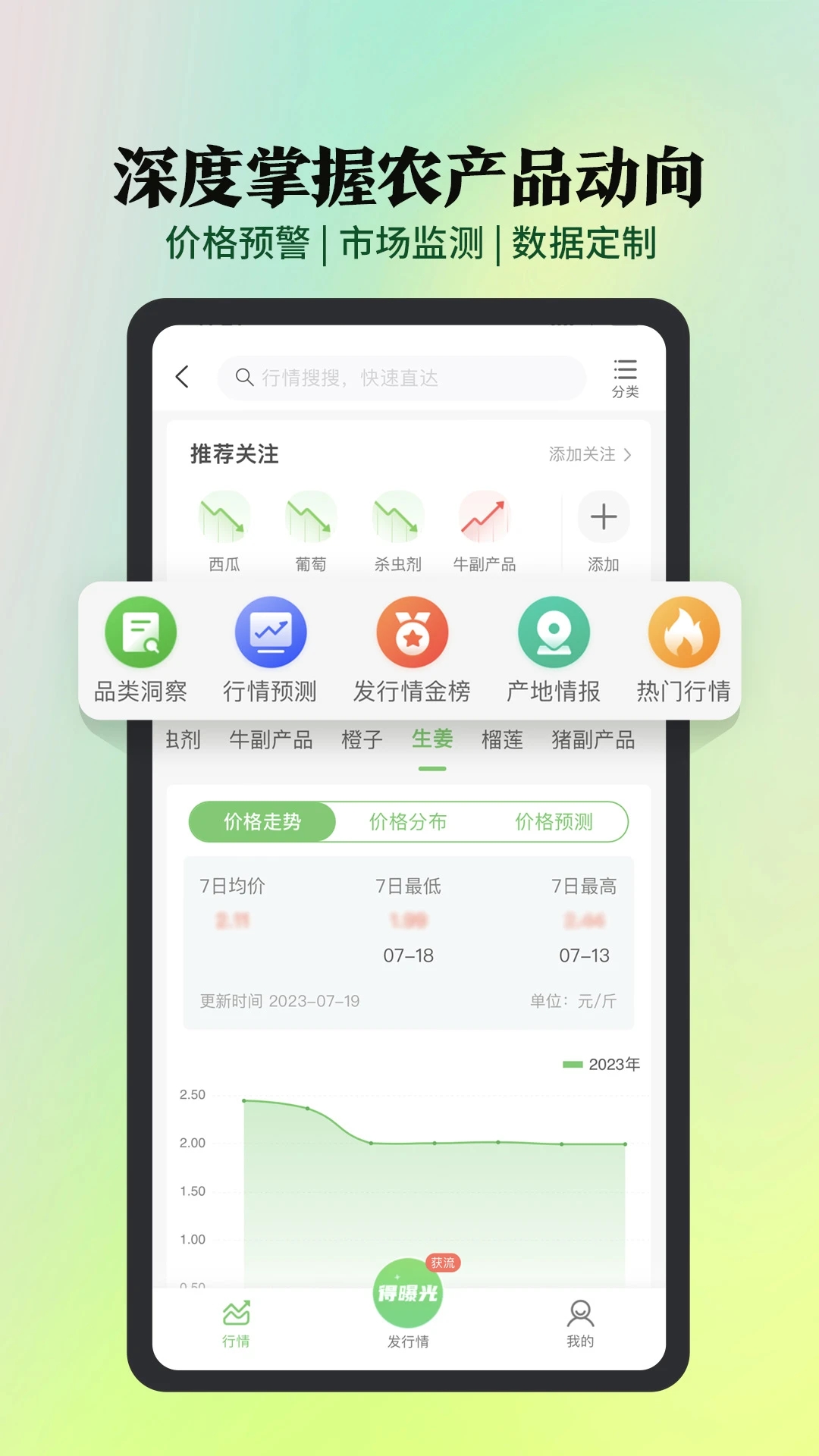 惠農網APP下載