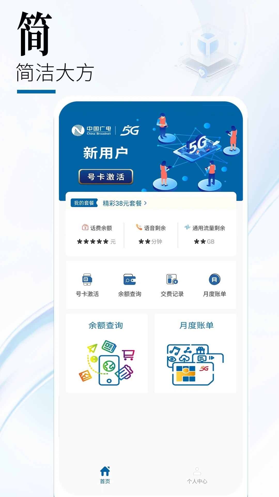 中國廣電網上營業廳