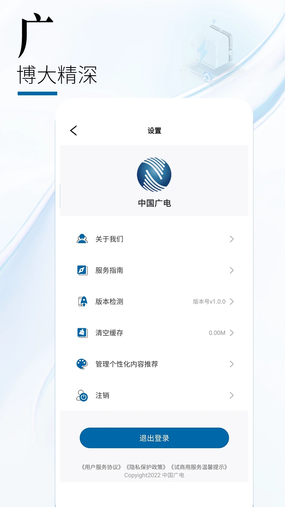 中國廣電網上營業廳