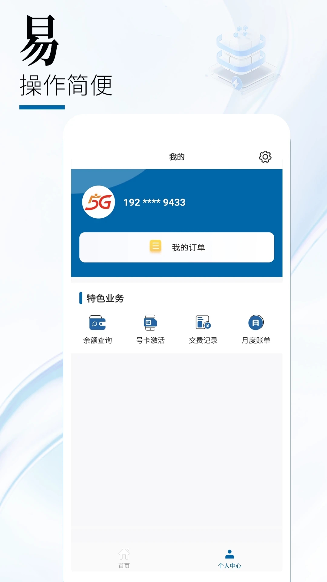 中國廣電網上營業廳