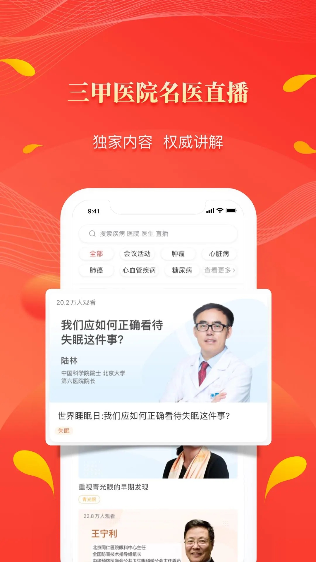 人民好醫生手機版
