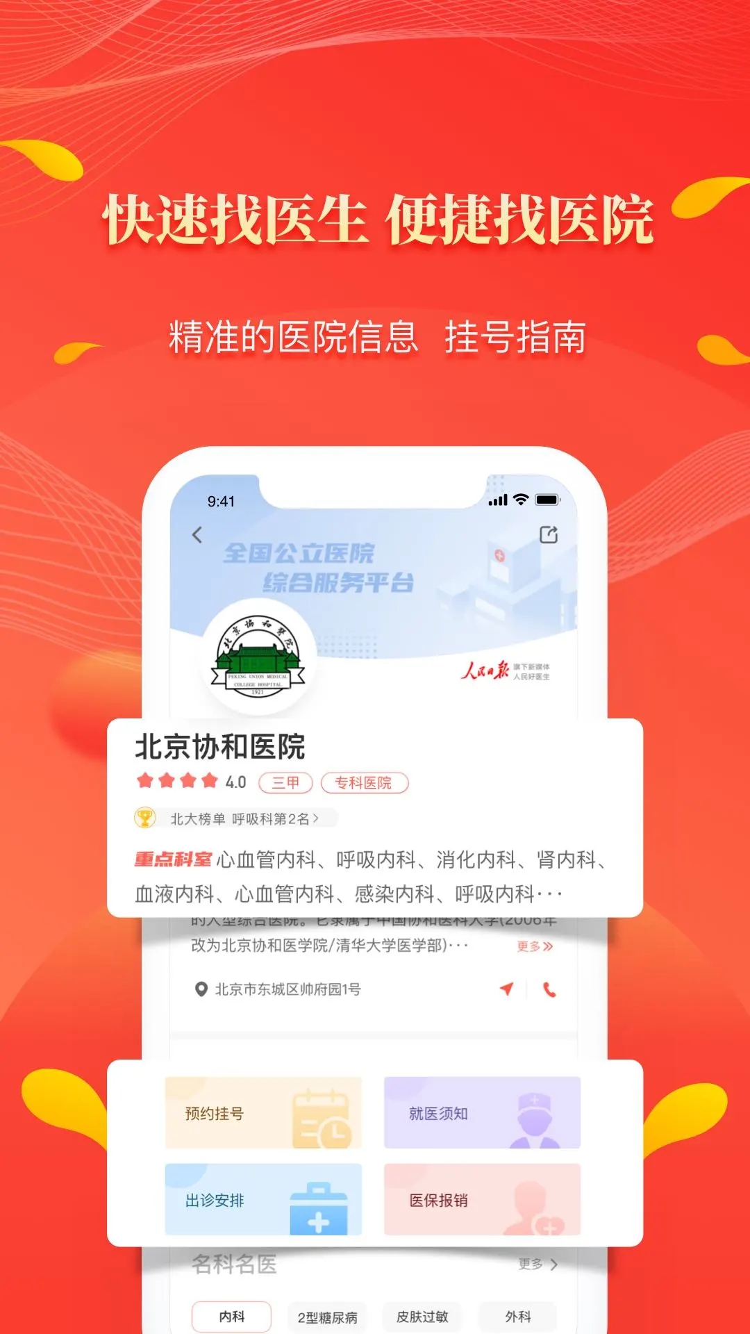 人民好醫生手機版