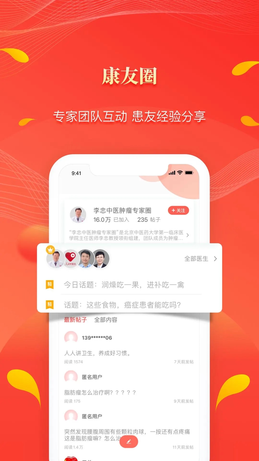 人民好醫生手機版