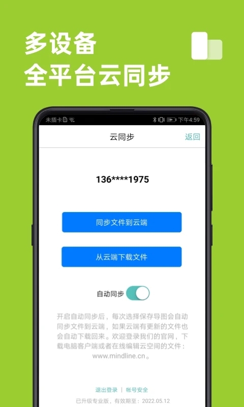 思維導圖APP