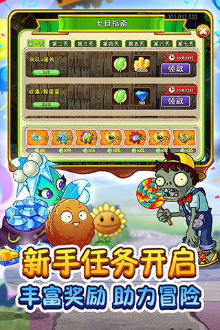 植物大戰僵尸2無限鉆石版