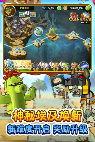 植物大戰僵尸2國際版
