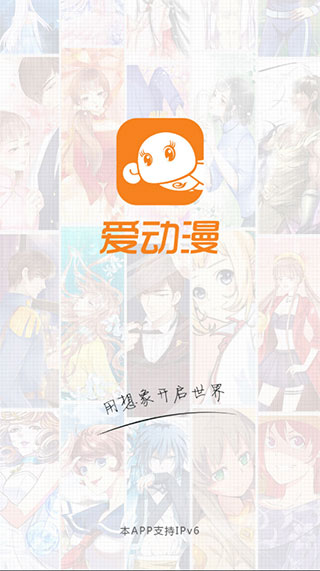 愛(ài)動(dòng)漫app
