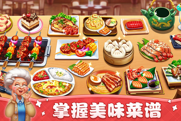 小鎮大廚國際最新版