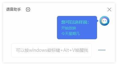 聯想語音助手截圖