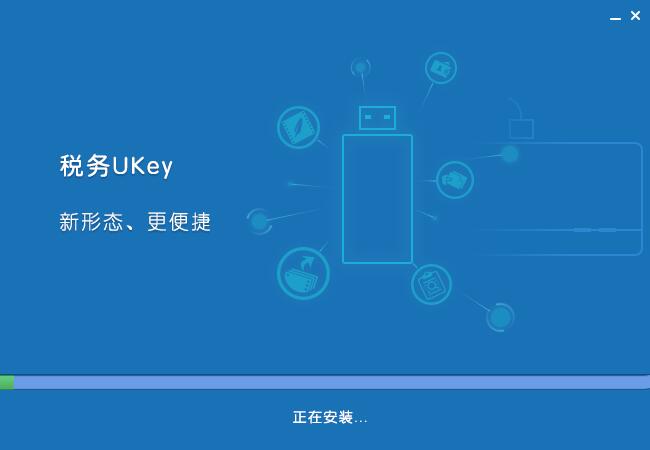 增值稅發(fā)票開票軟件稅務UKey版截圖