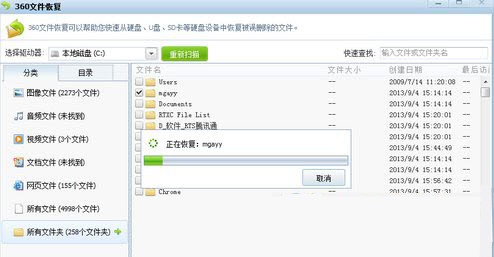 360文件恢復截圖