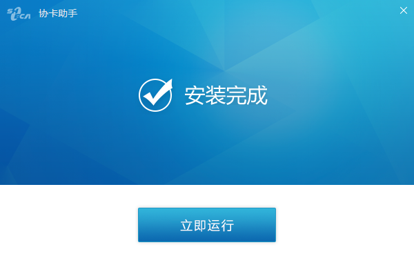 協卡助手截圖