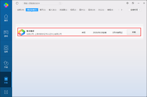 協卡助手截圖