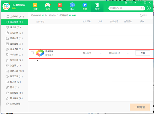 協卡助手截圖