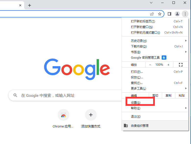 chrome瀏覽器設置搜索引擎