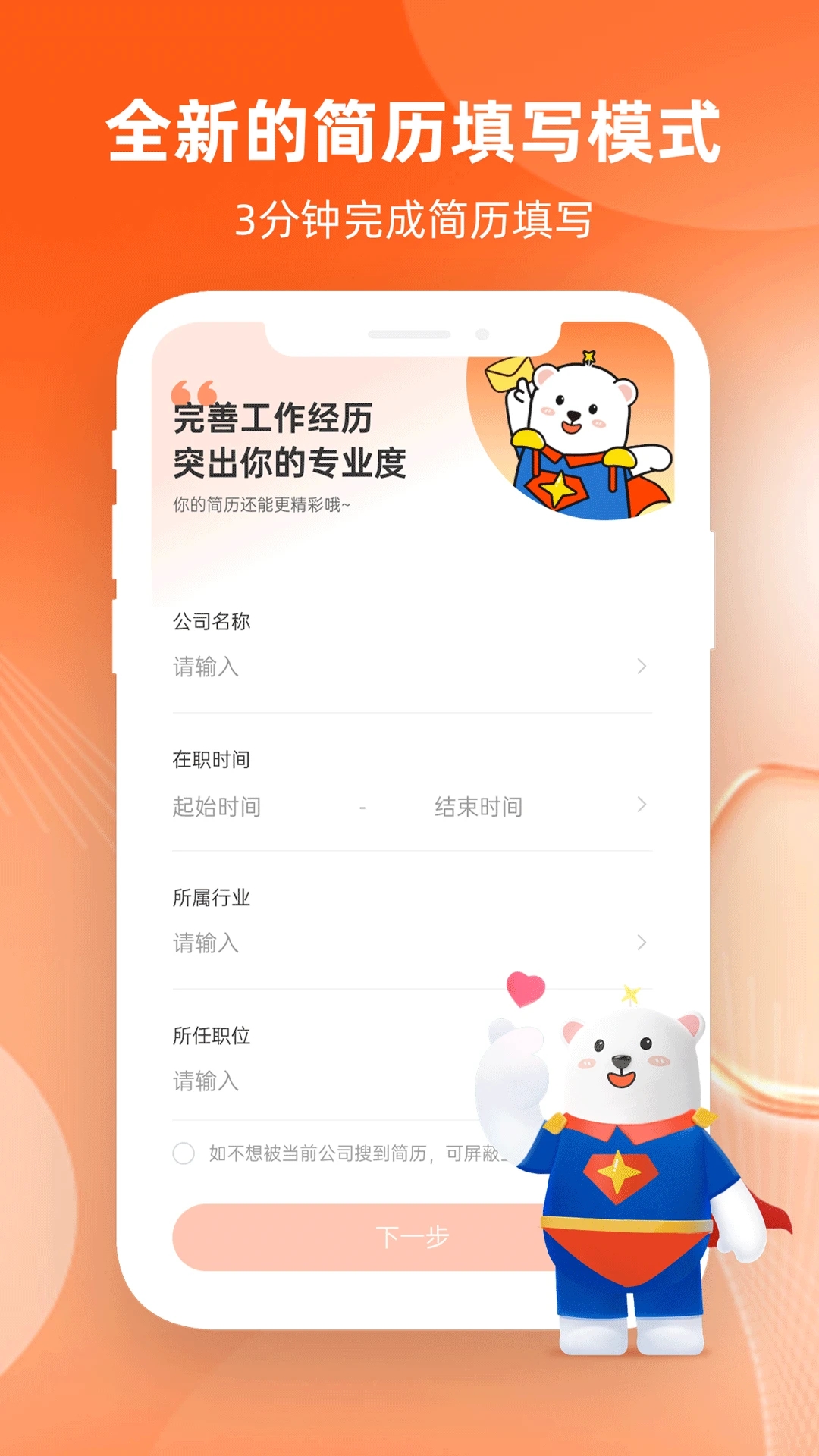 北極星招聘網APP