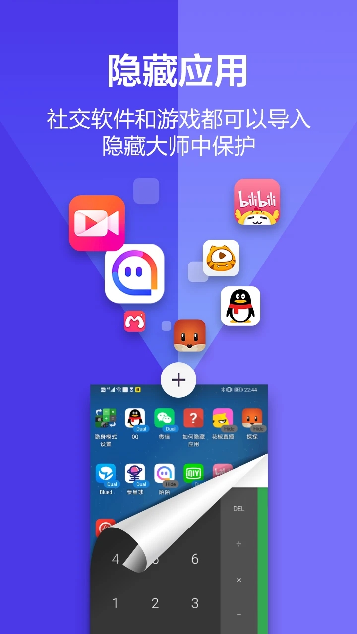 應用隱藏大師免費下載