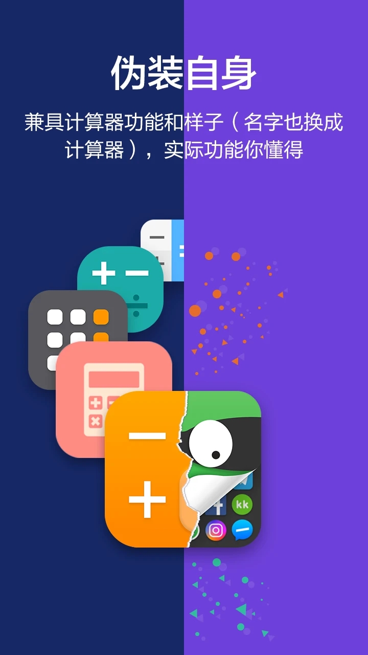 應用隱藏大師免費下載