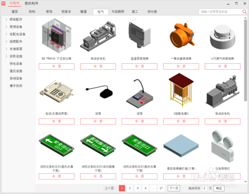 如何使用構件塢進行快速BIM建模