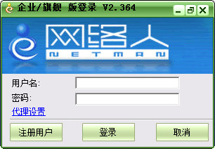 網絡人遠程控制軟件