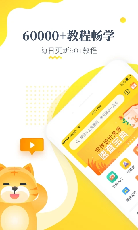 虎課網(wǎng)手機(jī)版APP