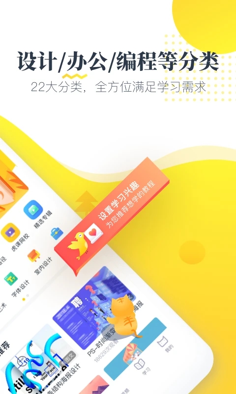 虎課網(wǎng)手機(jī)版APP