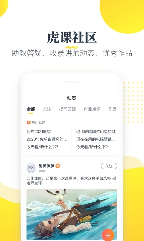 虎課網(wǎng)手機(jī)版APP
