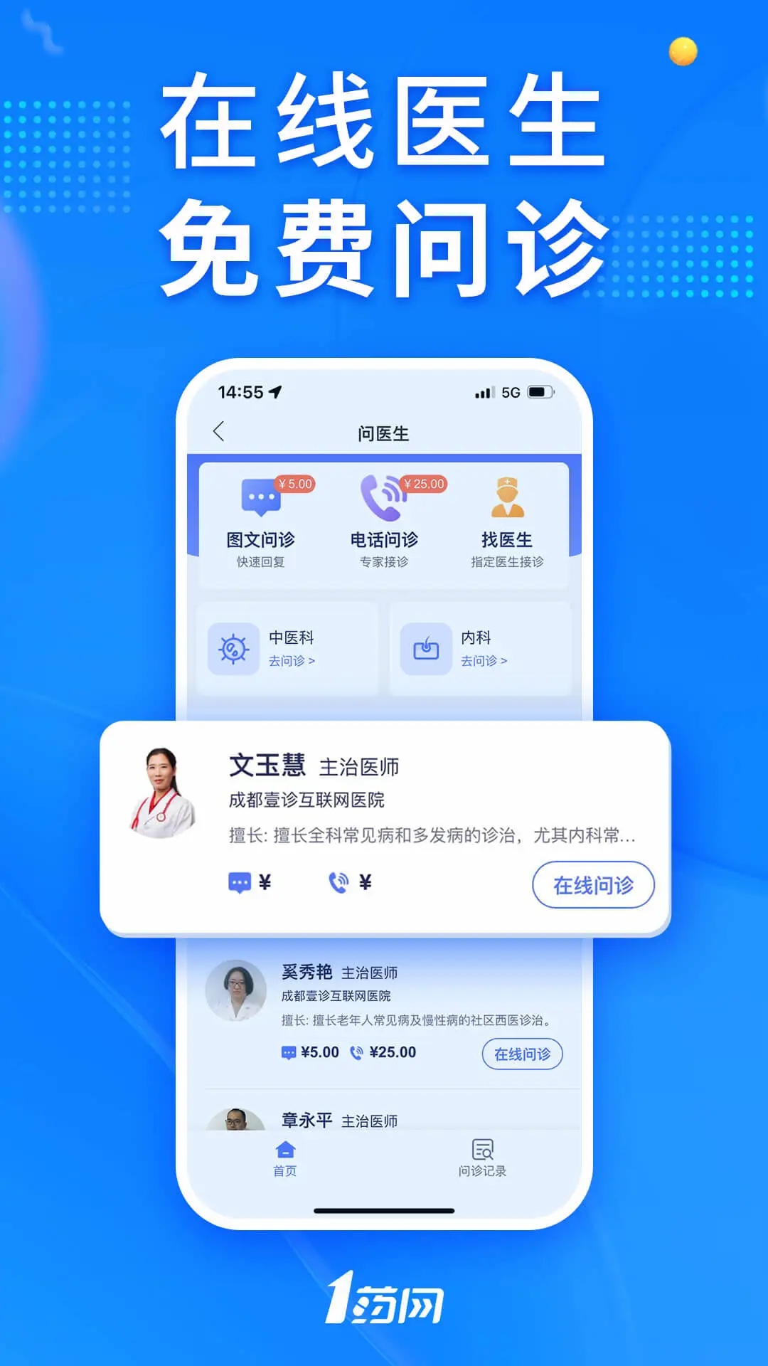 1藥網APP下載安裝