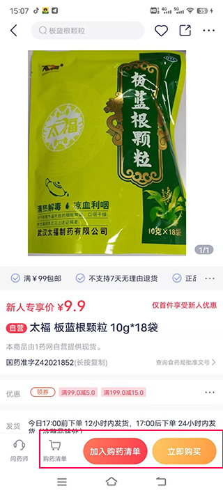 1藥網app買藥流程