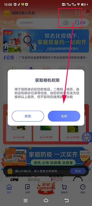 1藥網app買藥流程