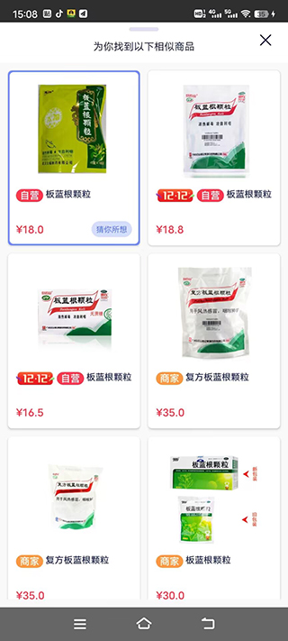 1藥網app買藥流程