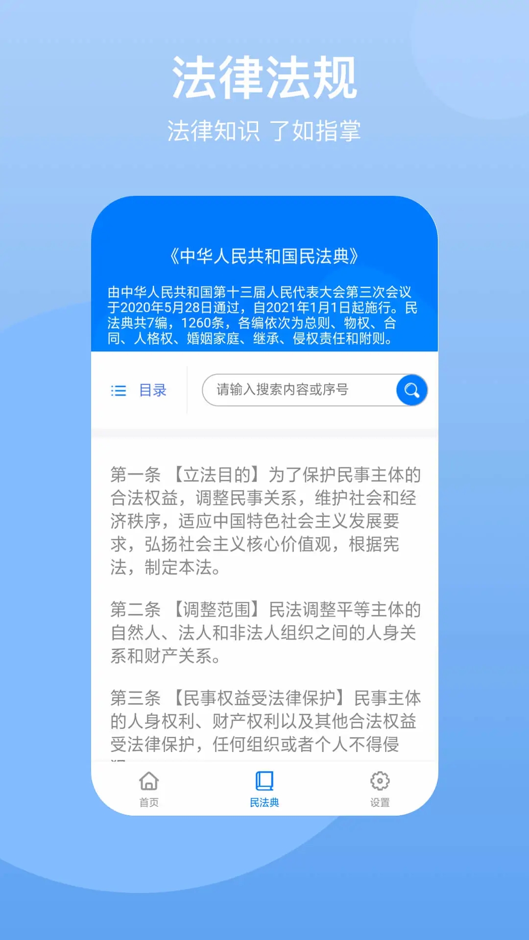 中國民法典2023手機版