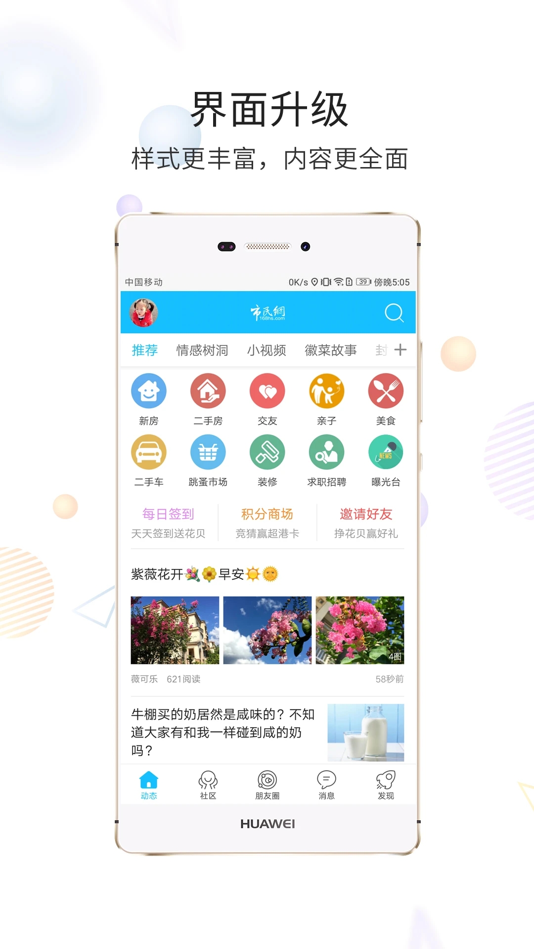 黃山市民網APP