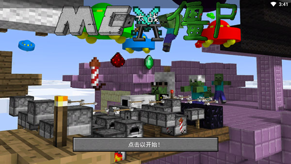 我的世界大戰僵尸2完整版中文版